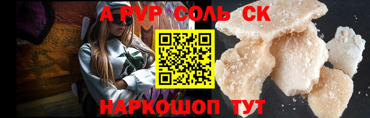 Alpha PVP СК  А ПВП  Советский  Вход с VPN  купить  цена  Альфа ПВП мука 