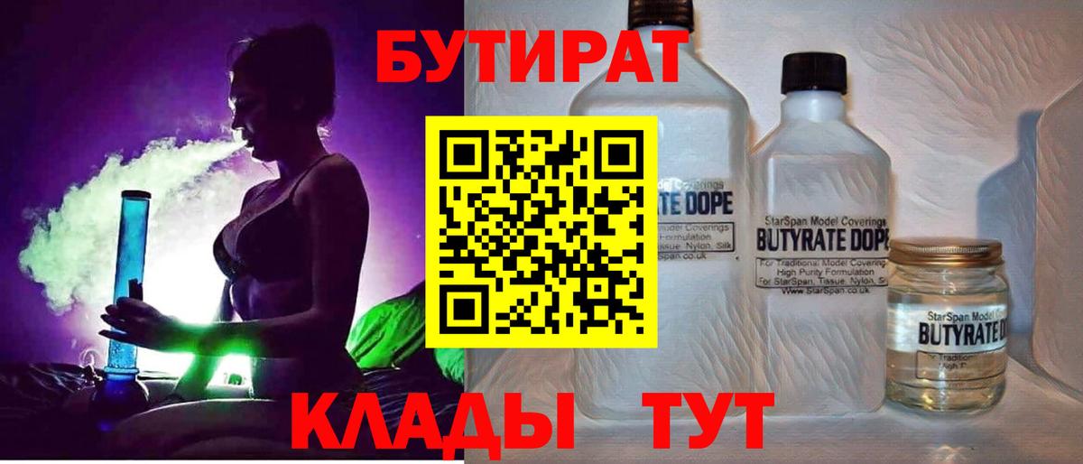 БУТИРАТ GHB Советский
