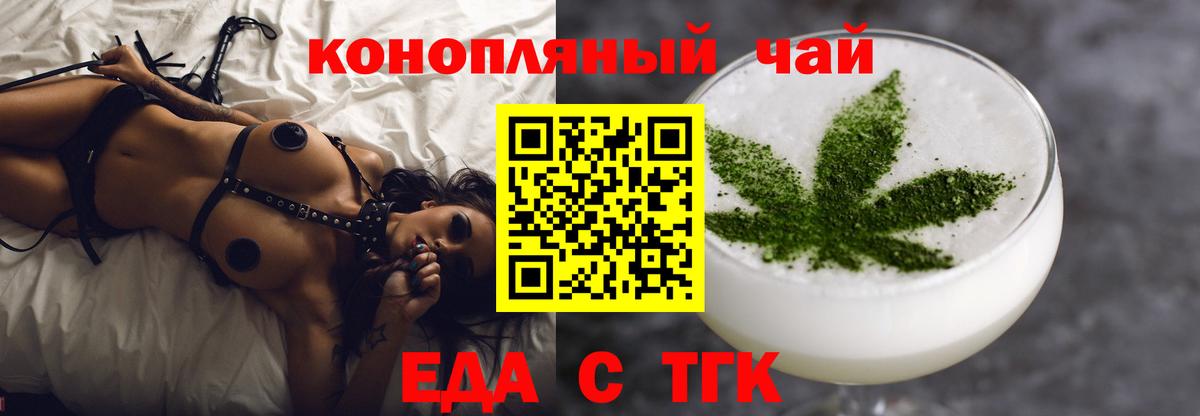 Еда ТГК марихуана Советский