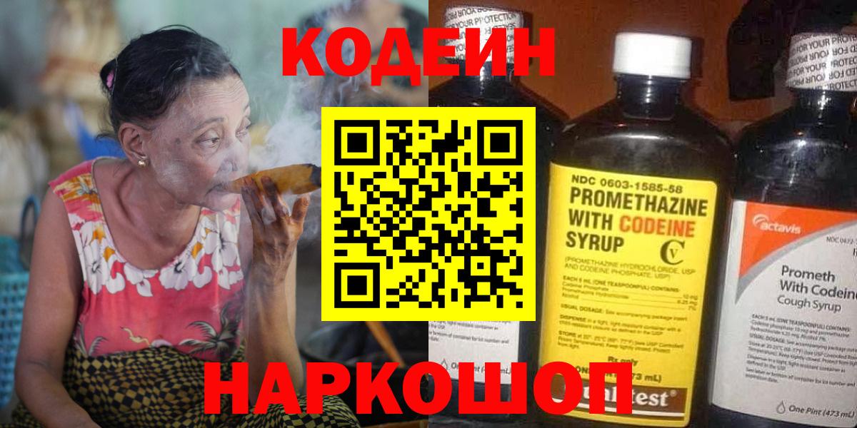 Кодеин напиток Lean (лин)  Вход с VPN  Советский 