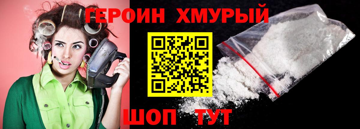 ГЕРОИН афганец  Вход с VPN  Советский 