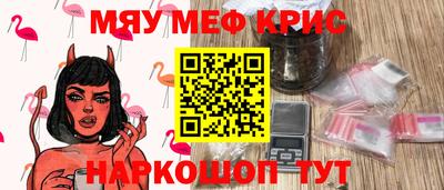 мяу мяу кристалл Будённовск