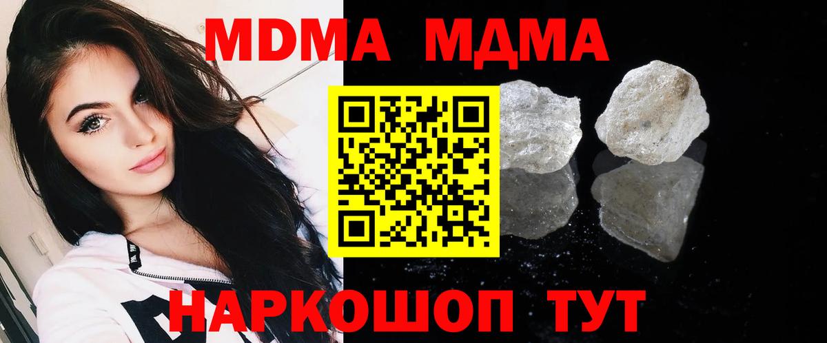 MDMA Molly  Вход с VPN  МДМА crystal  MDMA  Советский 