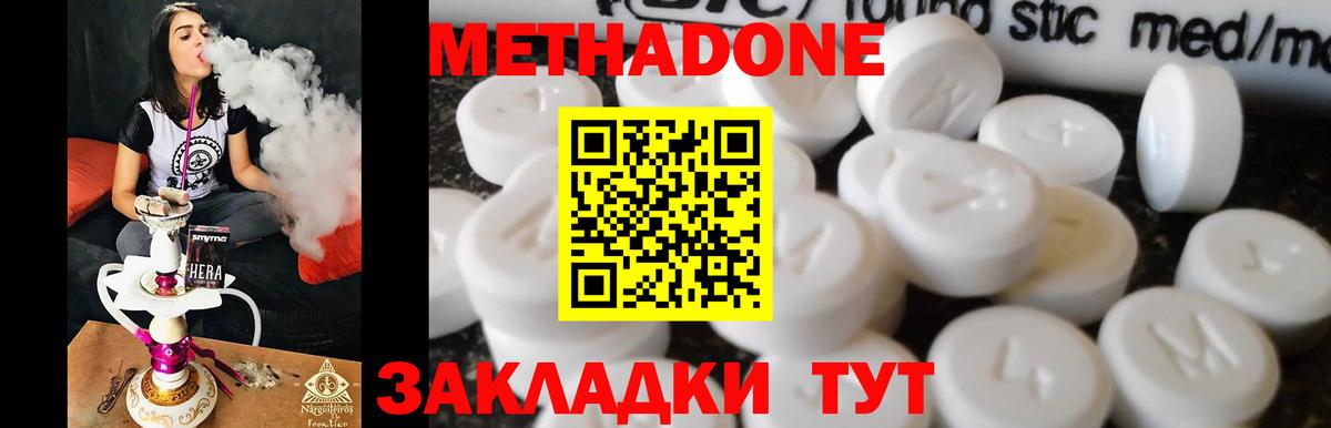 Советский  МЕТАДОН methadone  МЕТАДОН methadone  Вход с VPN 