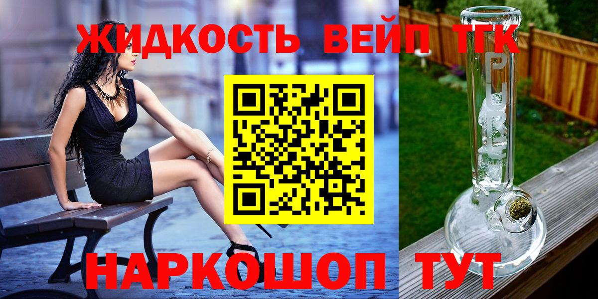 Дистиллят ТГК вейп с тгк  ТГК жижа  Вход с VPN  Советский 